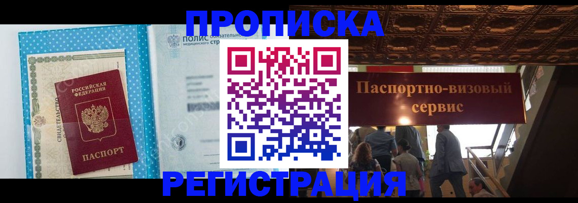 прописка для работы в Новотроицке