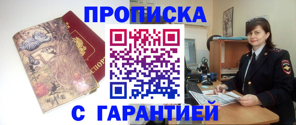 временная регистрация собственник в Новотроицке