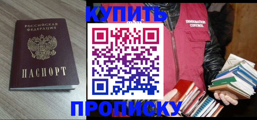 прописка регистрация в Новотроицке