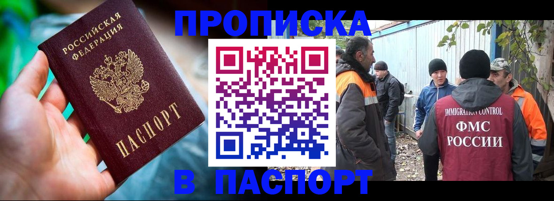 прописка регистрация в Новотроицке